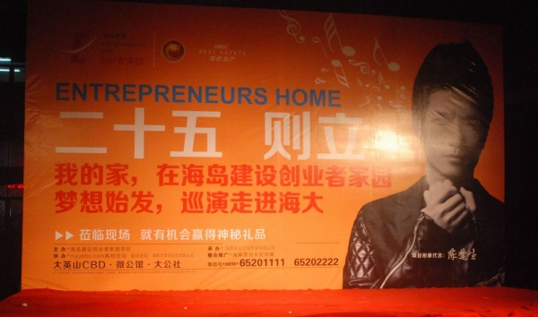 海航“创业者家园”高校巡演