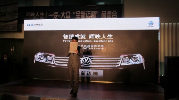 一汽大众“全新迈腾”品鉴会