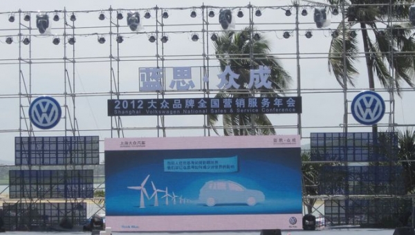 2012大众服务品牌全国营销服务年会