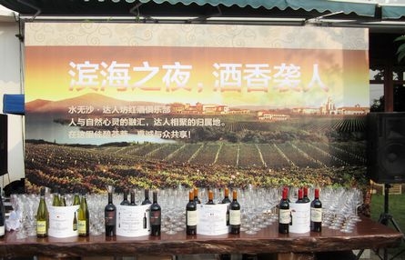 海南红茗汇滨海之夜红酒品鉴会