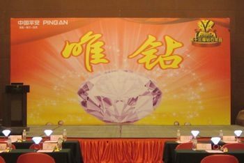 中国平安人寿第十三届钻石表彰年会