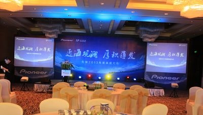 先锋2013年度渠道大会