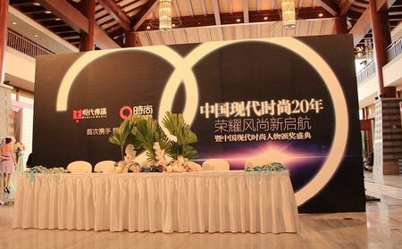 中国现代时尚人物颁奖盛典