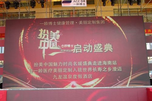 “扮美中国”启动盛典