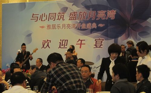 雅居乐月亮湾开盘盛典欢迎午宴