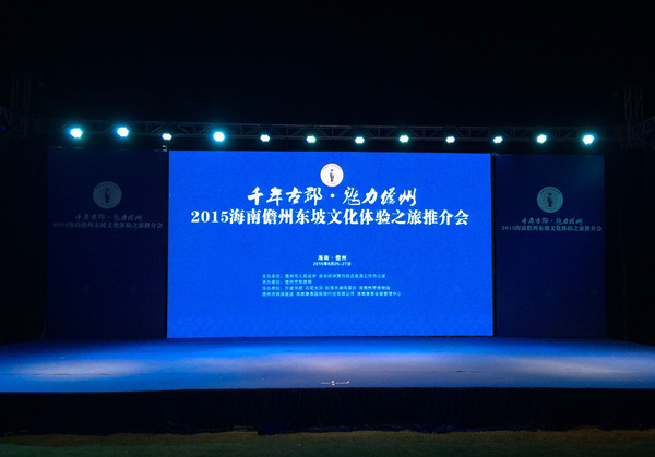 2015海南儋州东坡文化体验之旅推介会