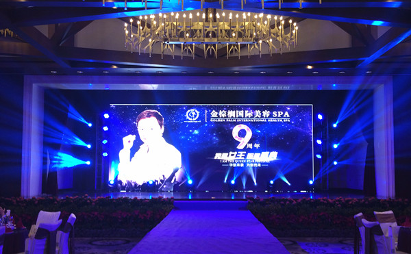 金棕榈美业集团9周年盛典