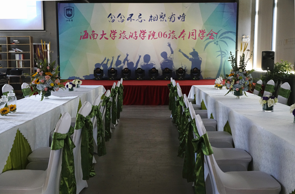 海南大学10周年同学会