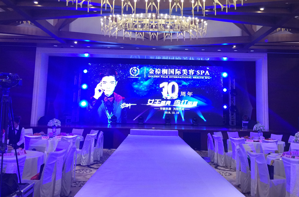 金棕榈国际美容SPA十周年盛典