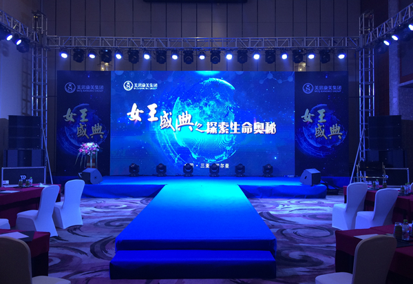 美思康美女王盛典