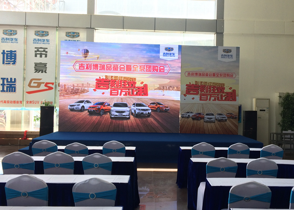 吉利博瑞品鉴会暨全系团购会