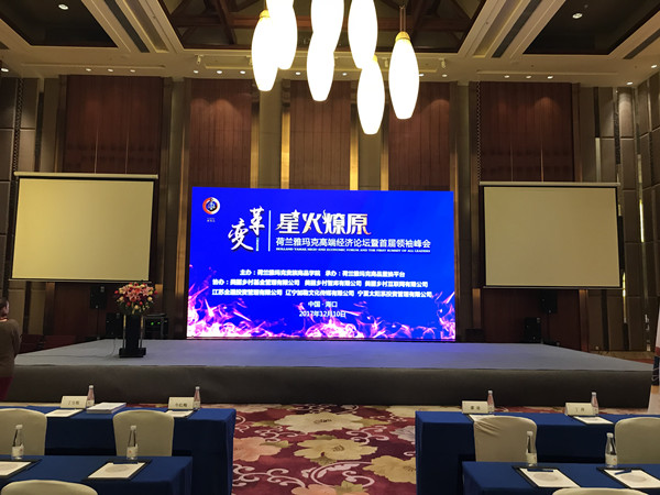 荷兰雅玛克高端经济论坛