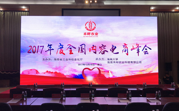 2017年度全国内容电商峰会