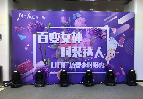 日月广场春季时装秀