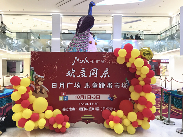 日月广场儿童跳蚤市场