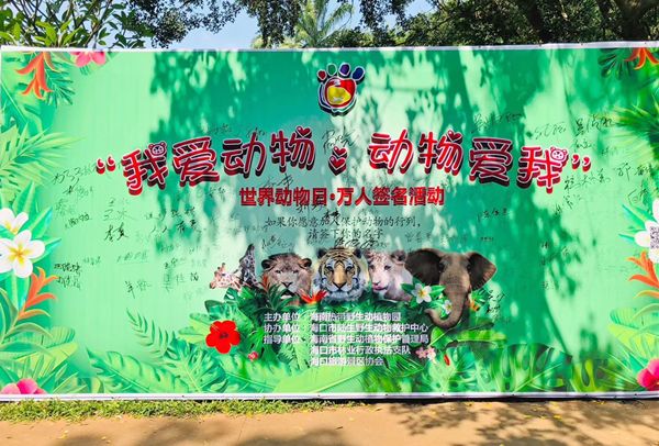 海南野生动植物园国庆嘉年华