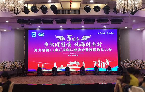 海南大学总裁班EMBA周年庆典晚会