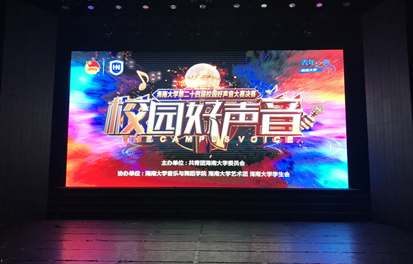 海大好声音决赛