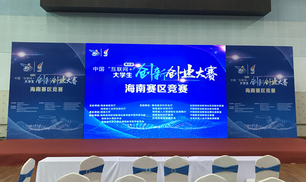 互联网+海南省竞赛