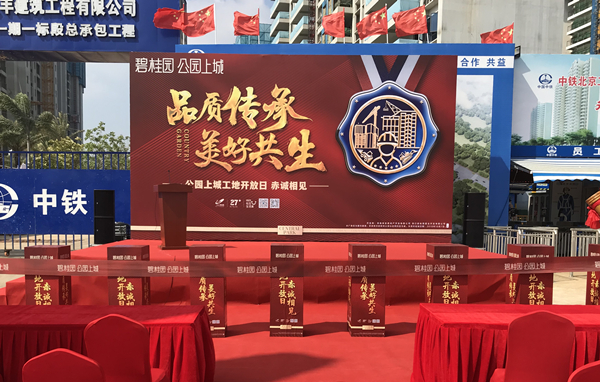 碧桂园公园上城开放日活动