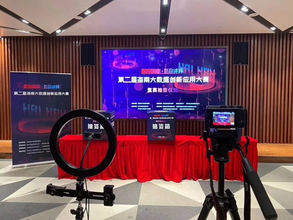 第二届海南大数据创新应用大赛