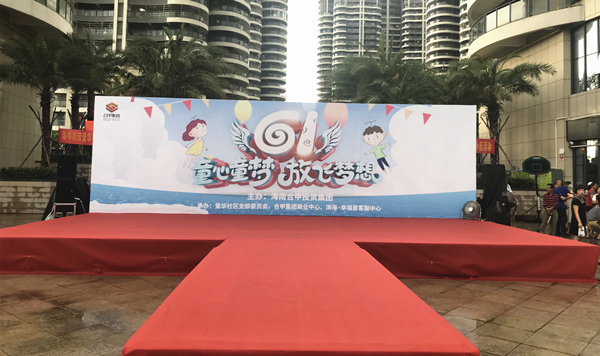 滨海幸福里六一活动