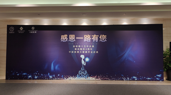 金棕榈十五周年庆典