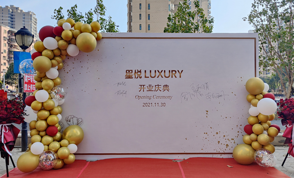星悦名品开业庆典