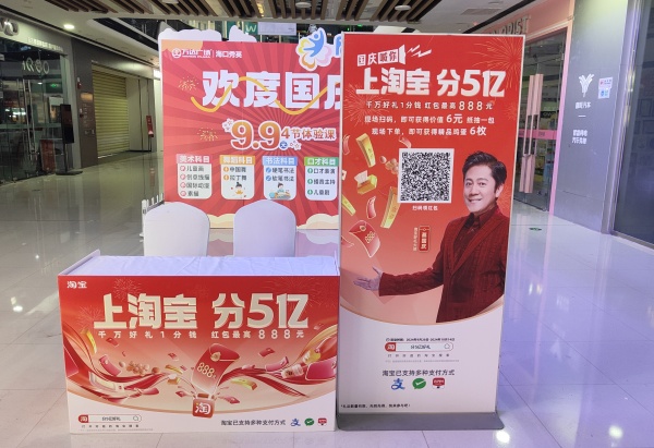 淘宝国庆海口地推活动