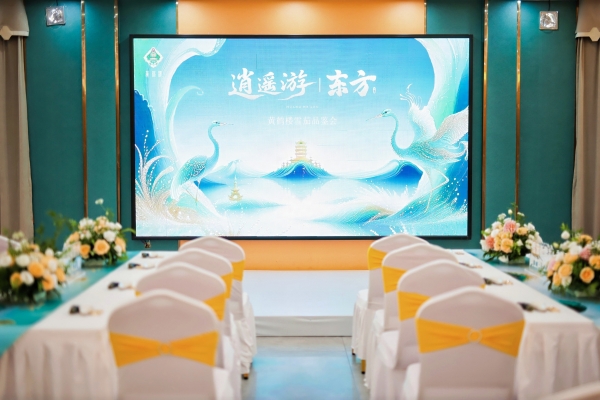 黄鹤楼雪茄品鉴会-东方站