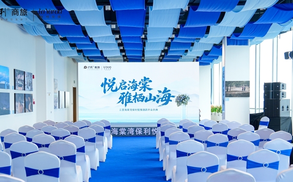 三亚海棠湾保利悦雅酒店开业庆典